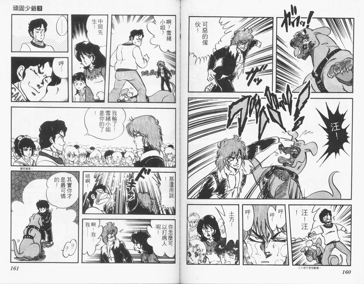 顽固少爷韩漫全集-VOL03无删减无遮挡章节图片 