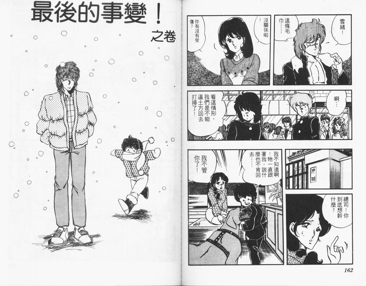 顽固少爷韩漫全集-VOL03无删减无遮挡章节图片 