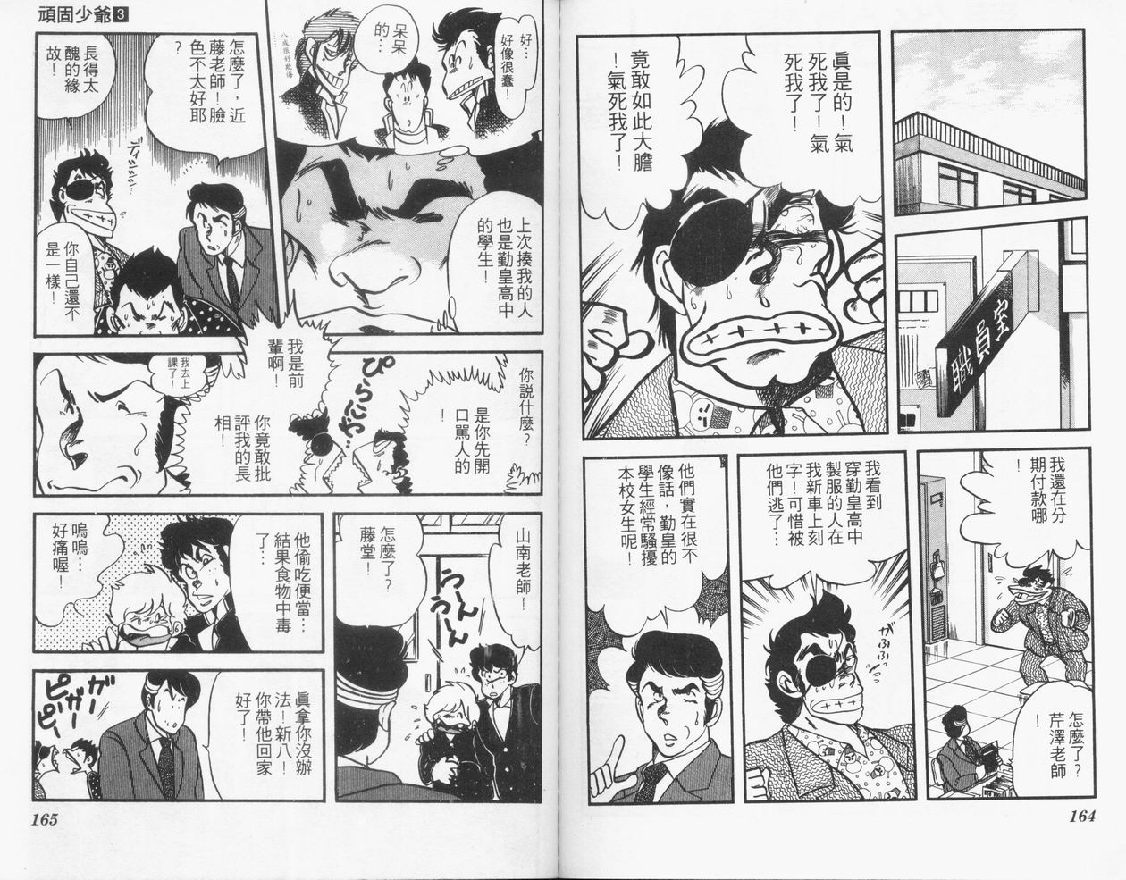 顽固少爷韩漫全集-VOL03无删减无遮挡章节图片 