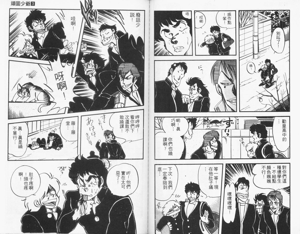 顽固少爷韩漫全集-VOL03无删减无遮挡章节图片 