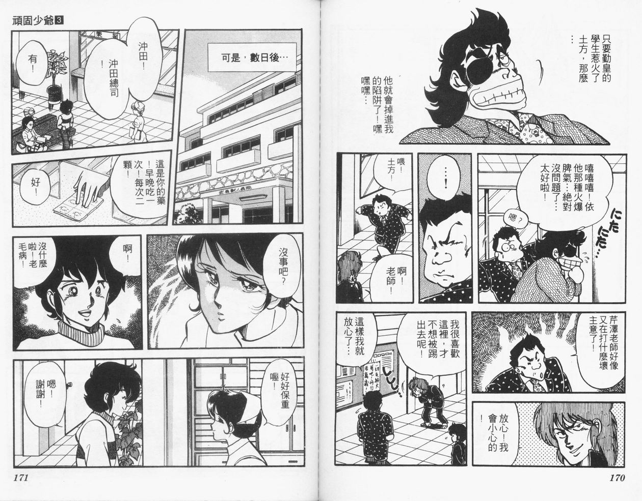 顽固少爷韩漫全集-VOL03无删减无遮挡章节图片 