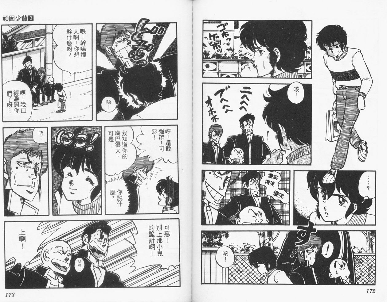 顽固少爷韩漫全集-VOL03无删减无遮挡章节图片 