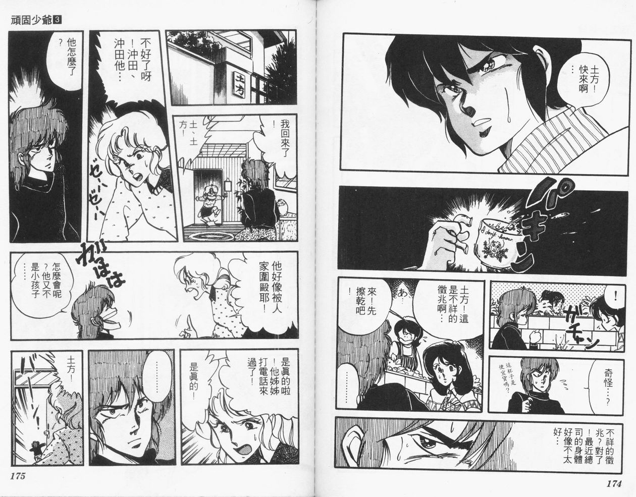 顽固少爷韩漫全集-VOL03无删减无遮挡章节图片 
