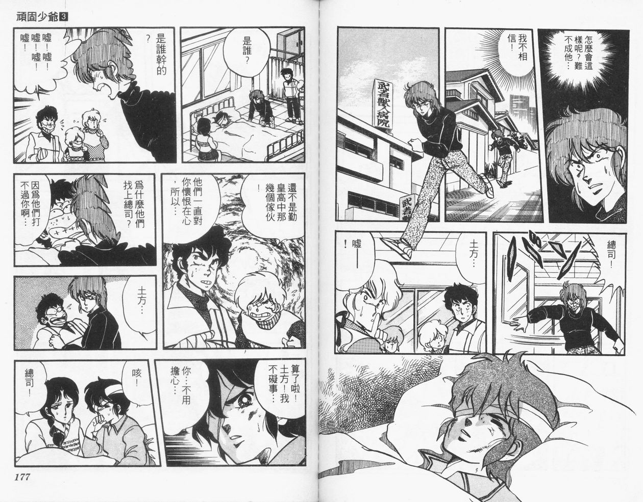 顽固少爷韩漫全集-VOL03无删减无遮挡章节图片 