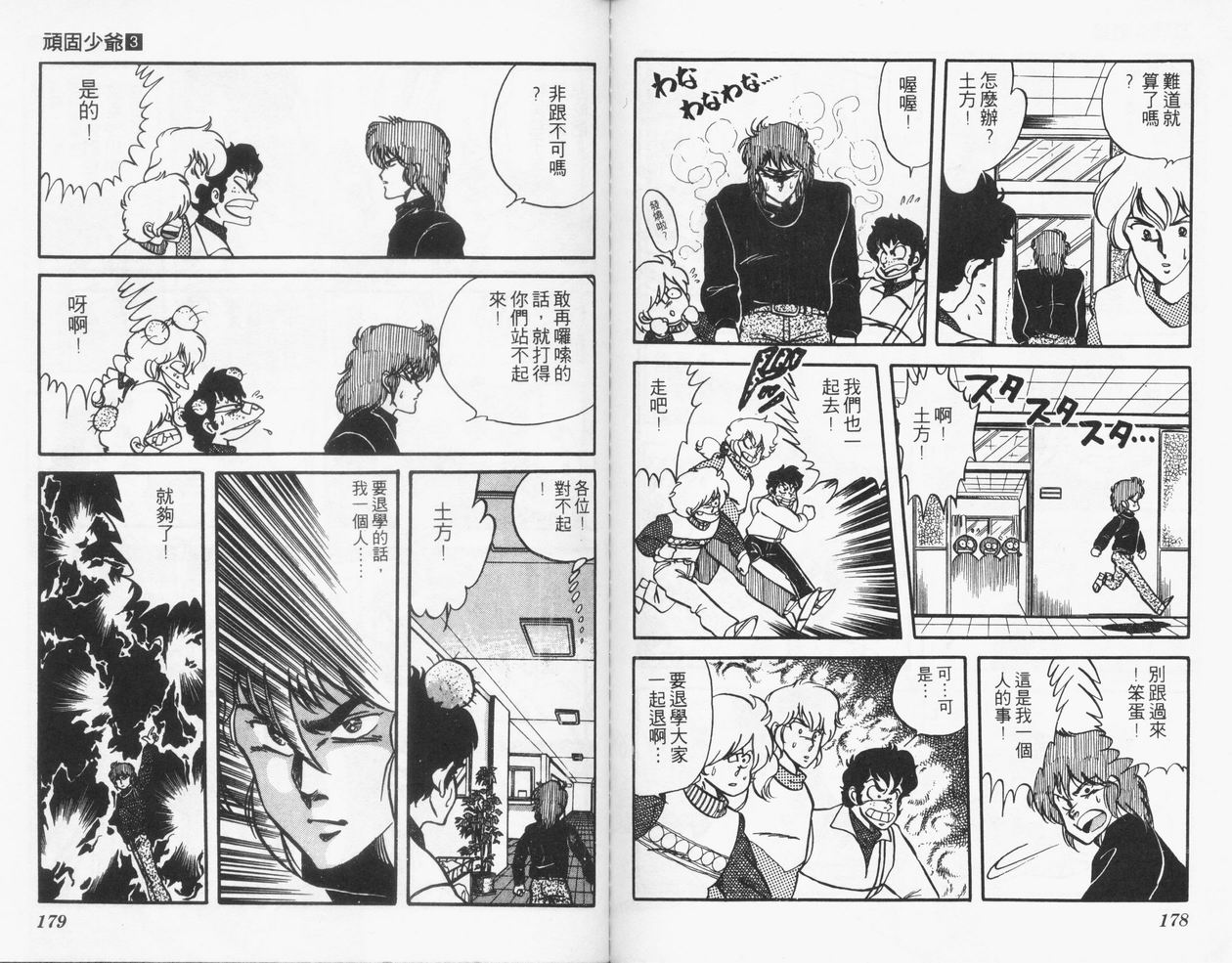 顽固少爷韩漫全集-VOL03无删减无遮挡章节图片 