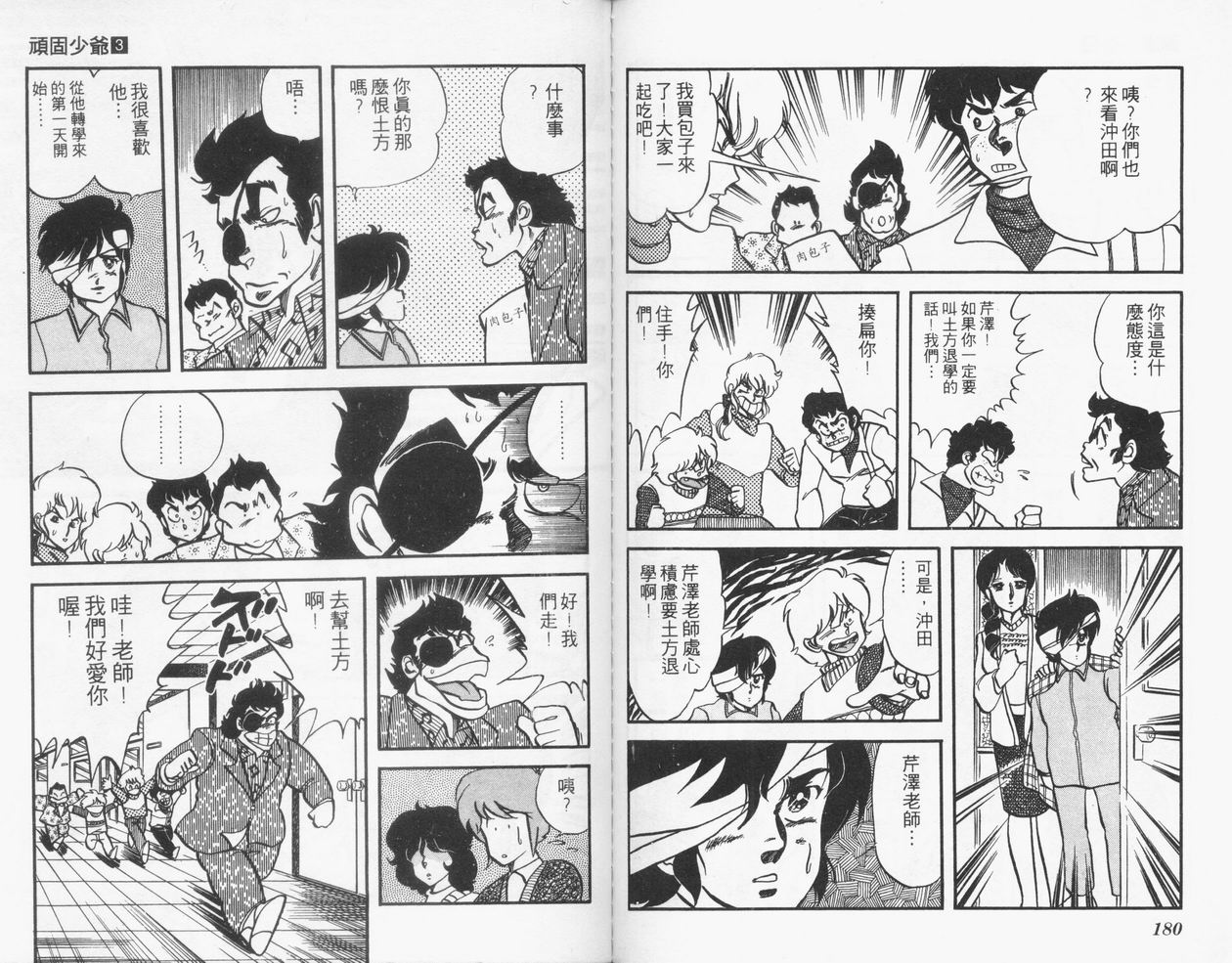 顽固少爷韩漫全集-VOL03无删减无遮挡章节图片 