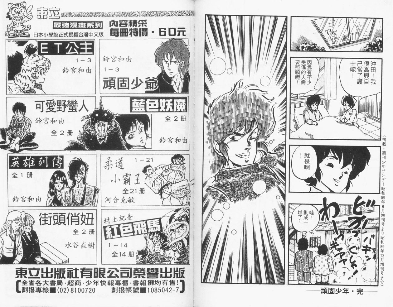 顽固少爷韩漫全集-VOL03无删减无遮挡章节图片 