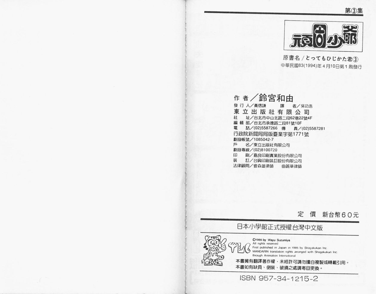 顽固少爷韩漫全集-VOL03无删减无遮挡章节图片 