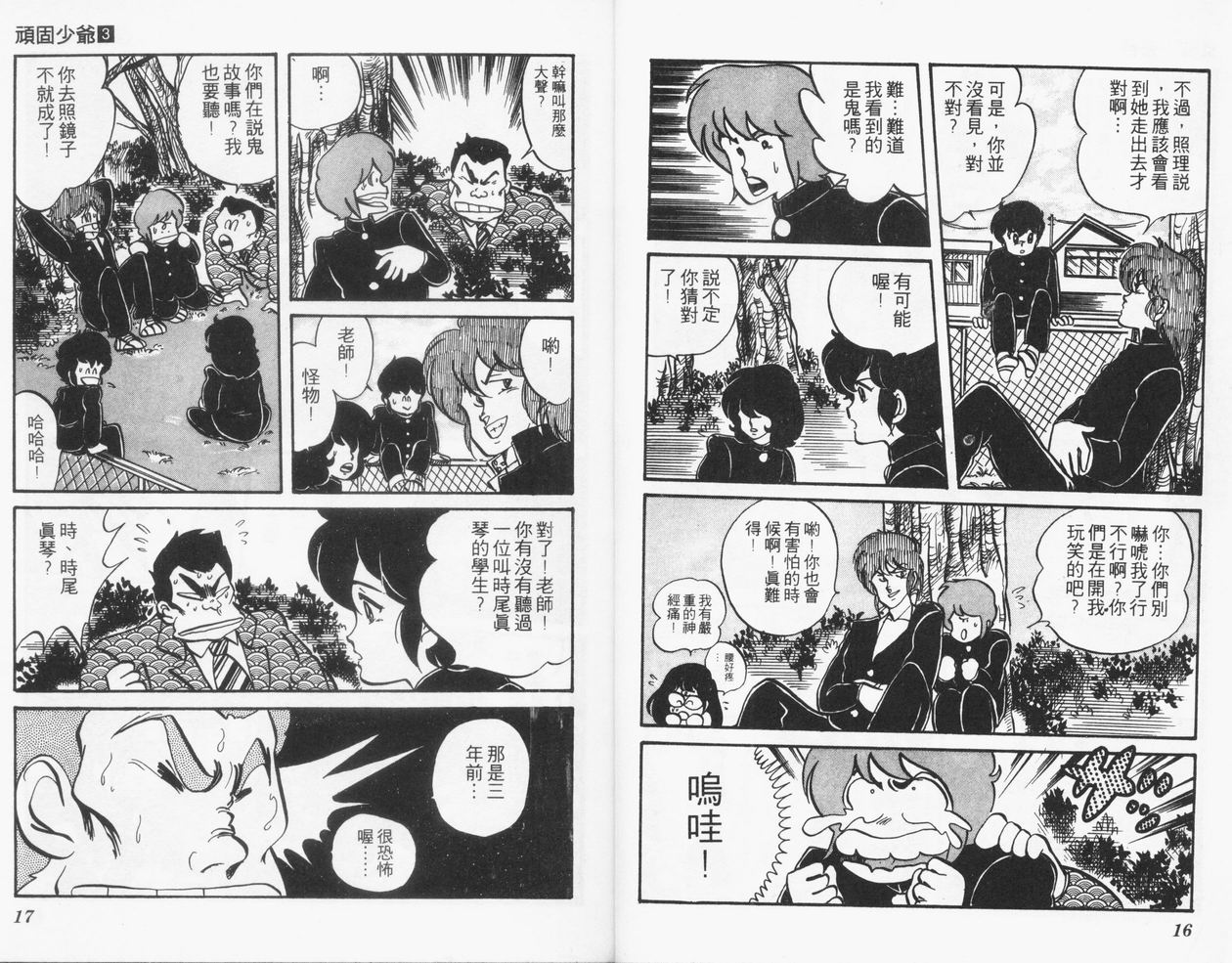 顽固少爷韩漫全集-VOL03无删减无遮挡章节图片 