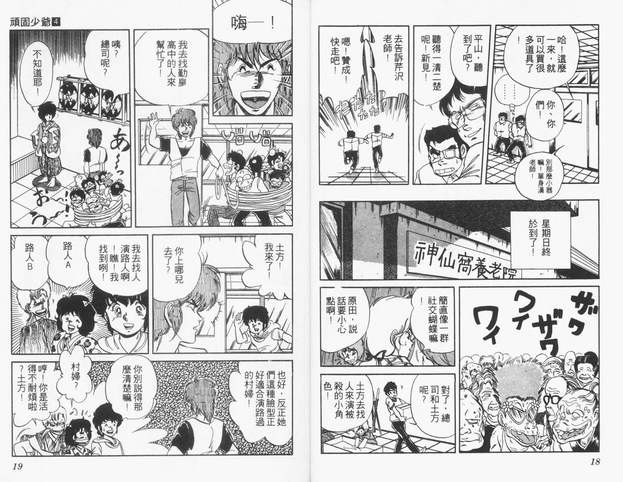 顽固少爷韩漫全集-VOL04无删减无遮挡章节图片 