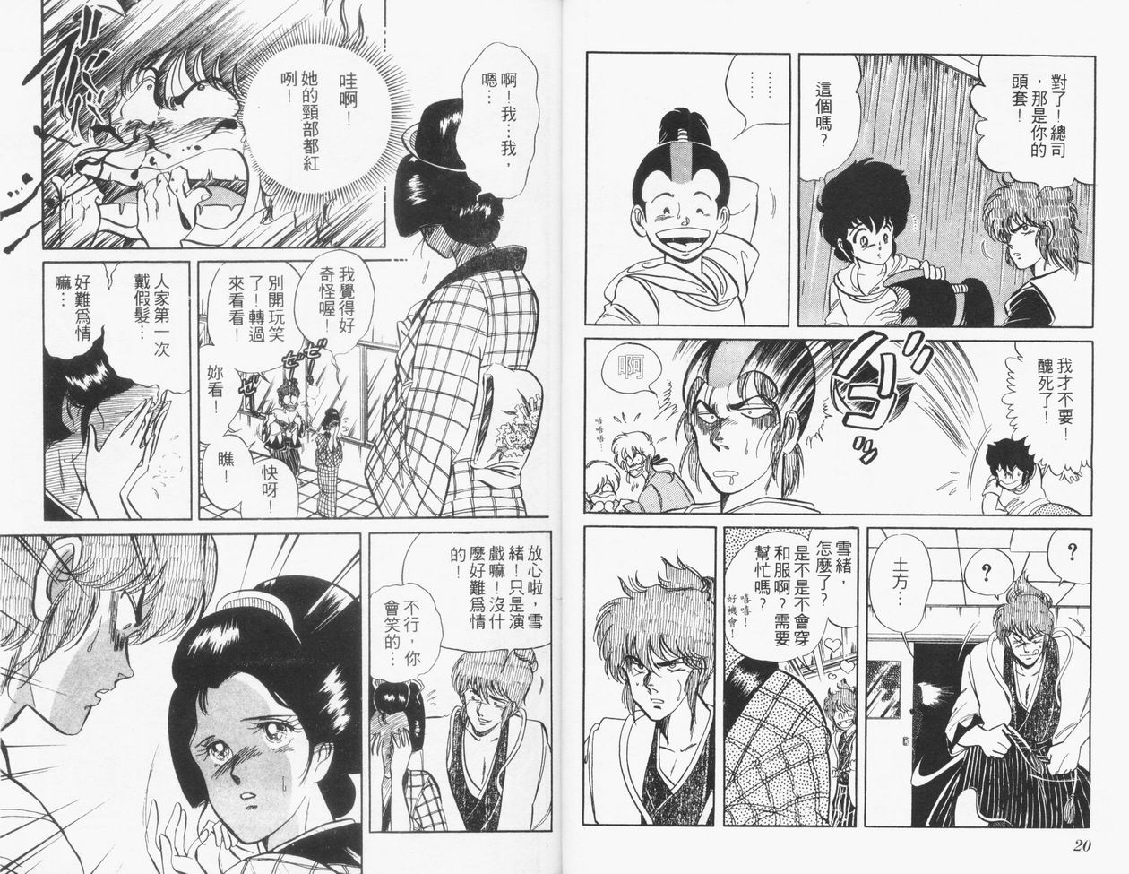 顽固少爷韩漫全集-VOL04无删减无遮挡章节图片 