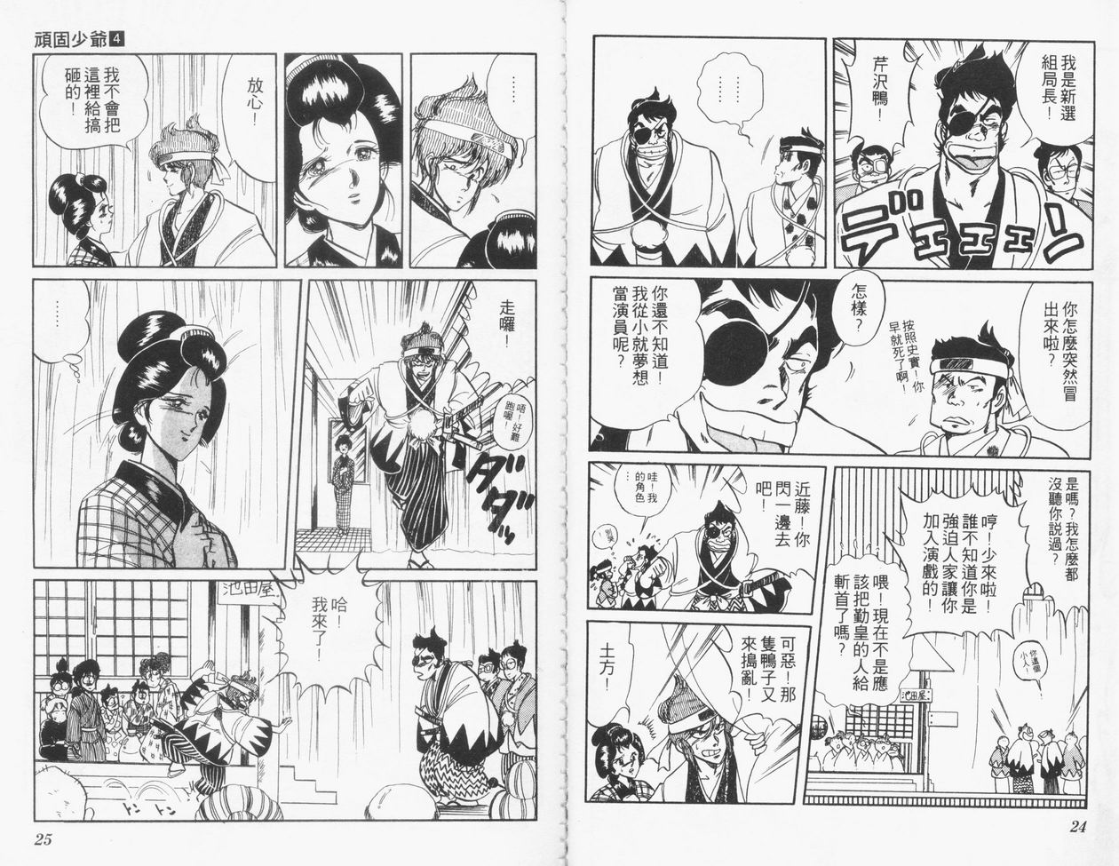 顽固少爷韩漫全集-VOL04无删减无遮挡章节图片 