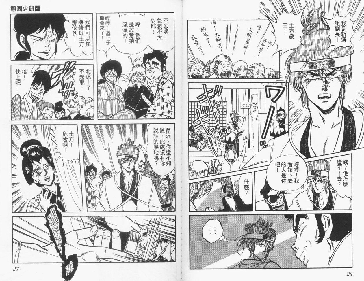 顽固少爷韩漫全集-VOL04无删减无遮挡章节图片 