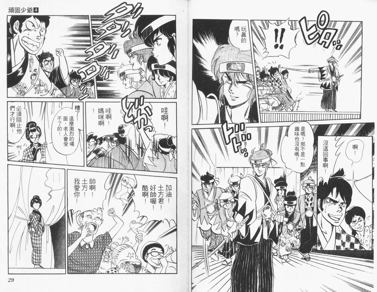 顽固少爷韩漫全集-VOL04无删减无遮挡章节图片 