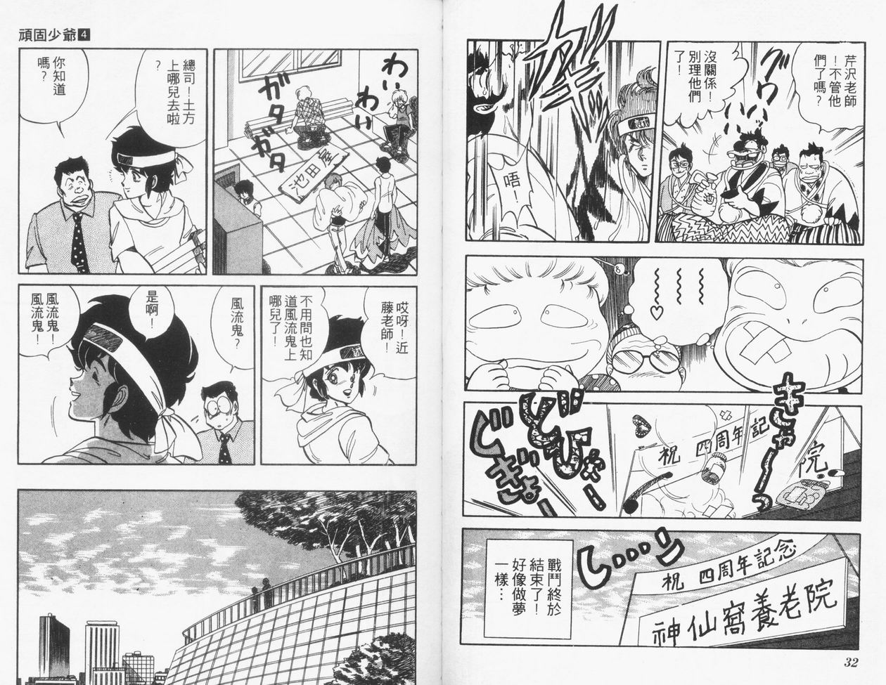 顽固少爷韩漫全集-VOL04无删减无遮挡章节图片 