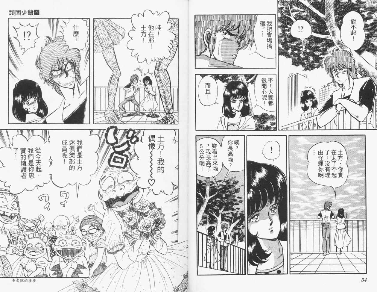 顽固少爷韩漫全集-VOL04无删减无遮挡章节图片 