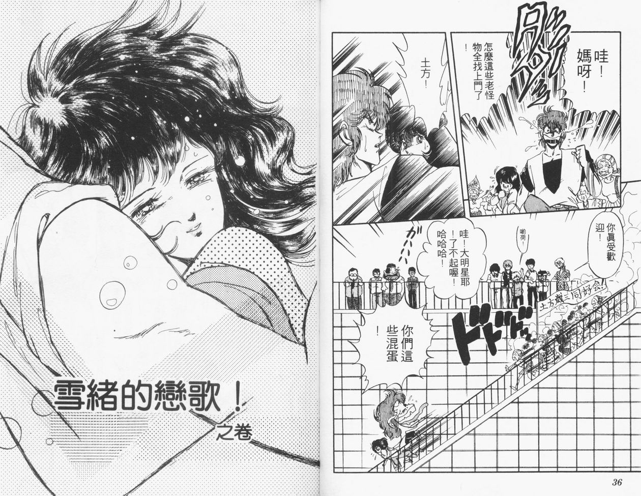 顽固少爷韩漫全集-VOL04无删减无遮挡章节图片 