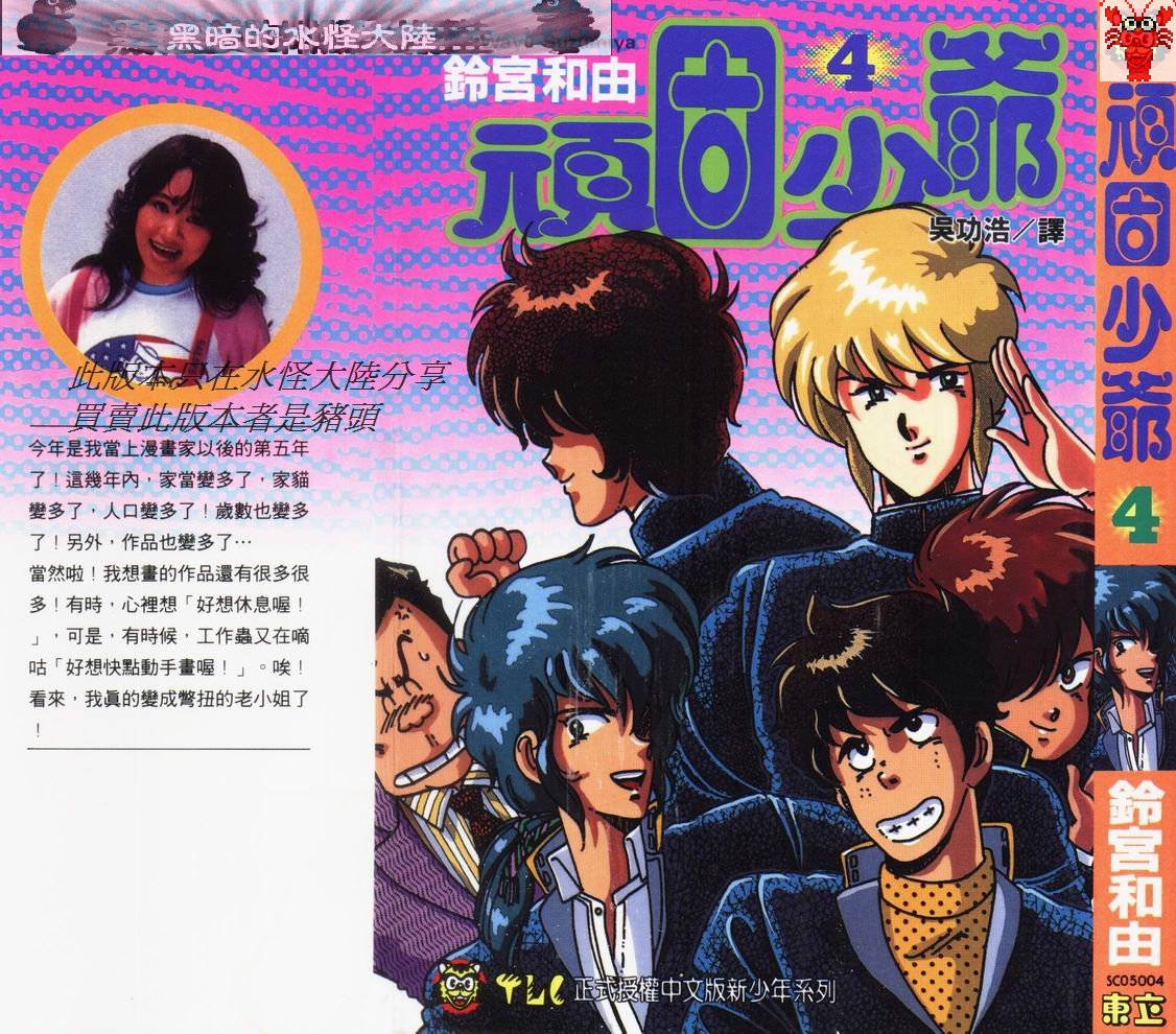 顽固少爷韩漫全集-VOL04无删减无遮挡章节图片 