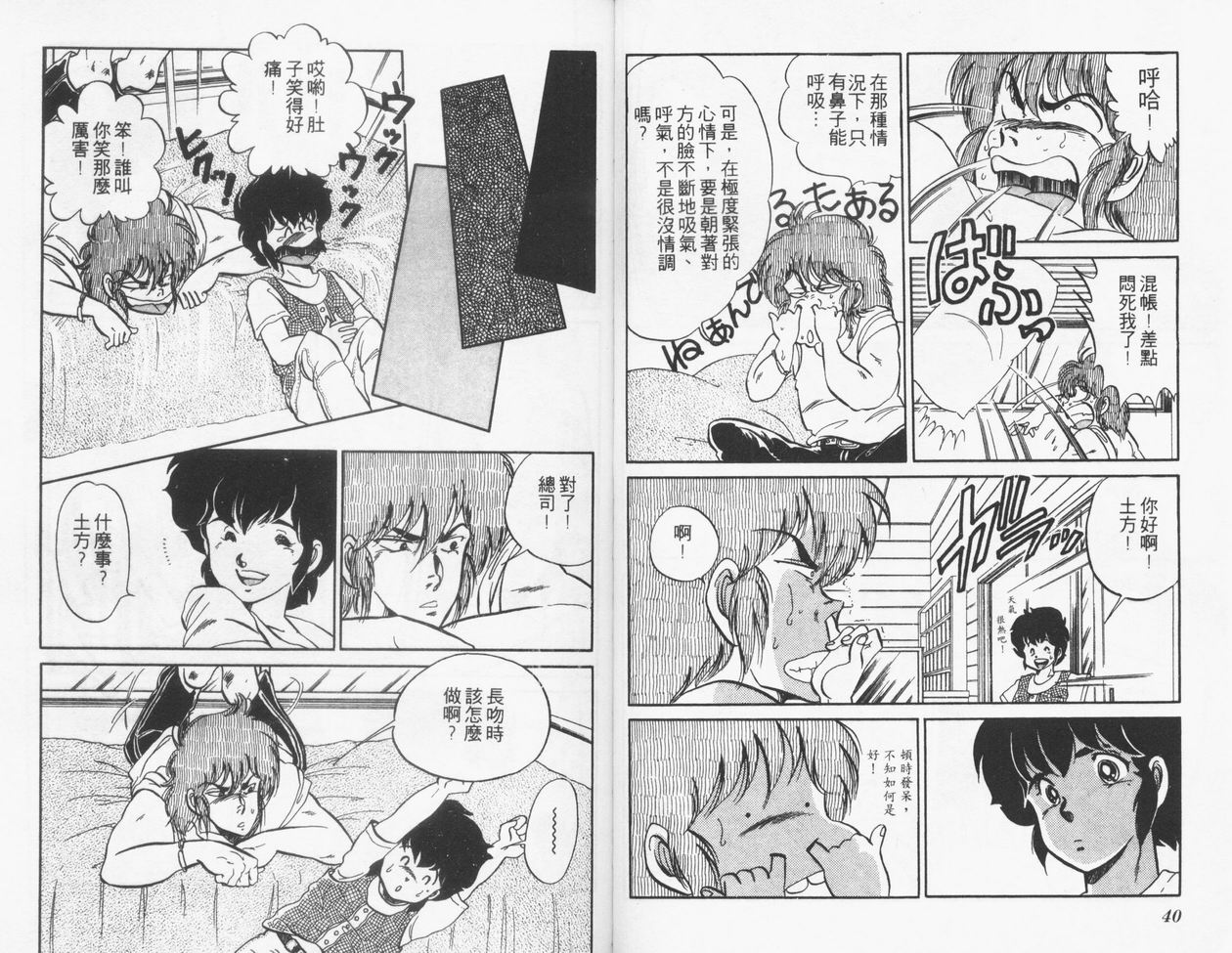 顽固少爷韩漫全集-VOL04无删减无遮挡章节图片 