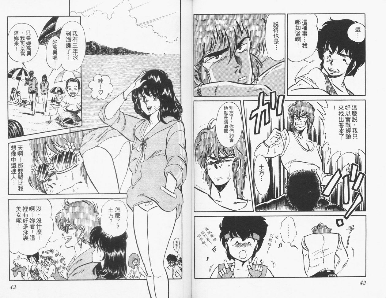 顽固少爷韩漫全集-VOL04无删减无遮挡章节图片 
