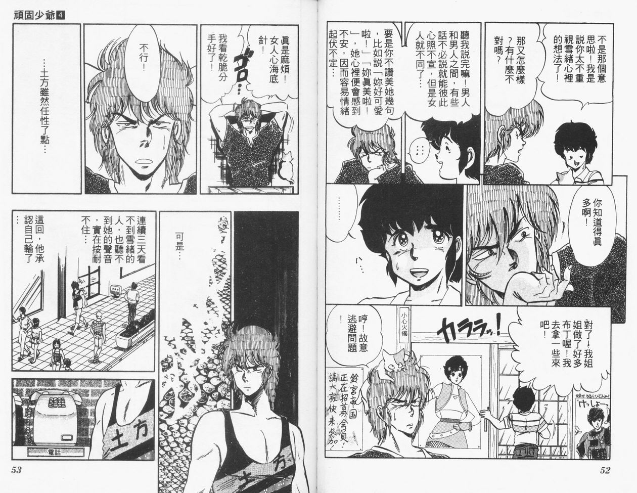 顽固少爷韩漫全集-VOL04无删减无遮挡章节图片 