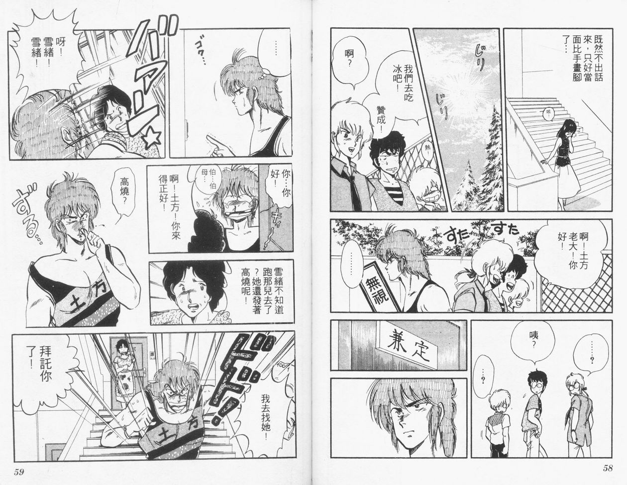 顽固少爷韩漫全集-VOL04无删减无遮挡章节图片 