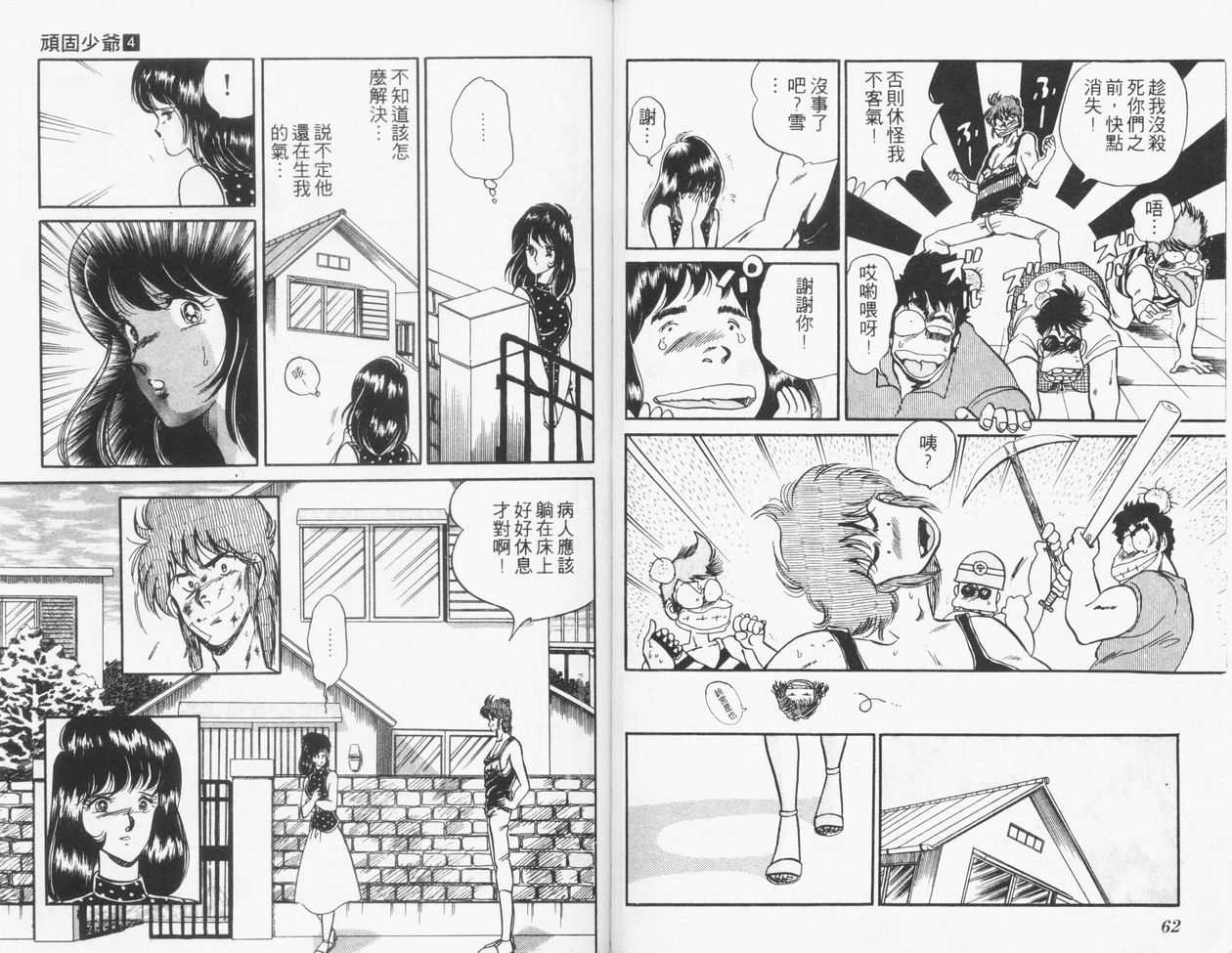 顽固少爷韩漫全集-VOL04无删减无遮挡章节图片 