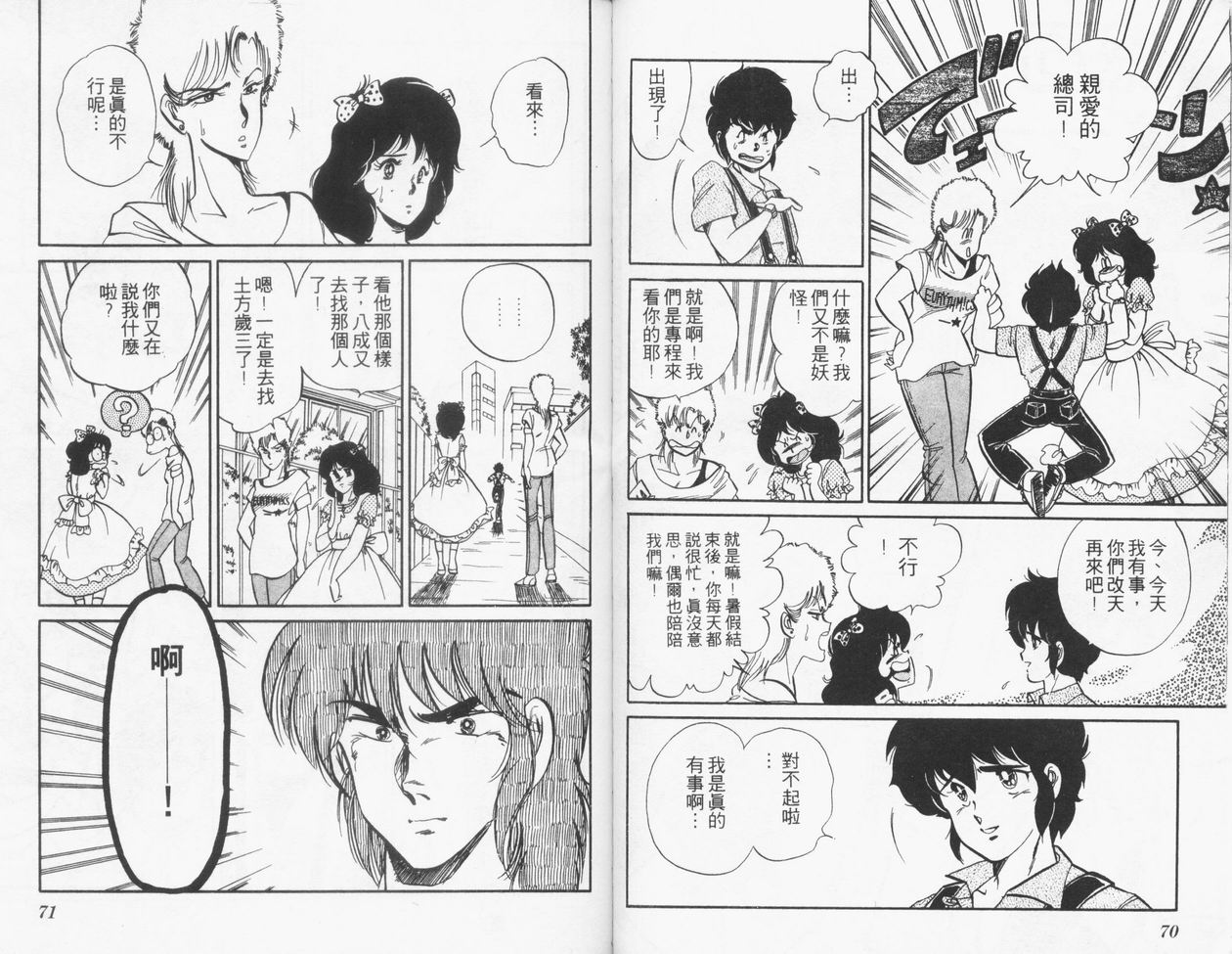 顽固少爷韩漫全集-VOL04无删减无遮挡章节图片 