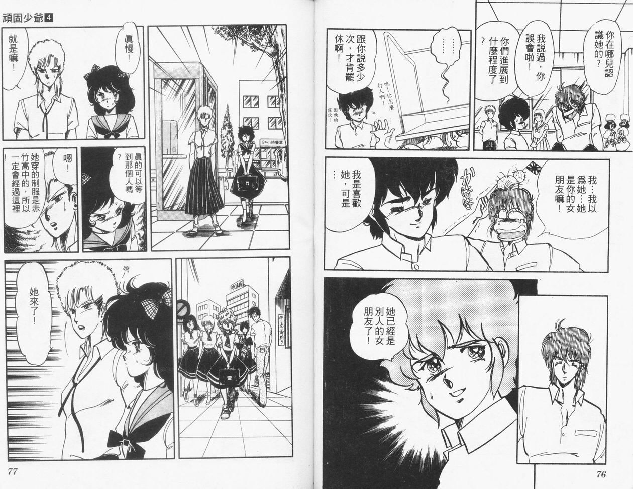 顽固少爷韩漫全集-VOL04无删减无遮挡章节图片 