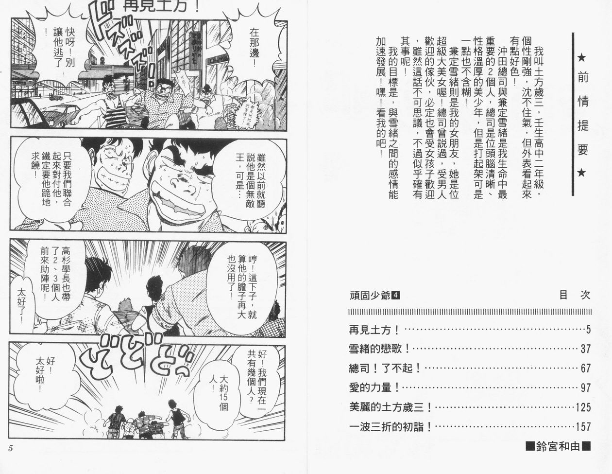 顽固少爷韩漫全集-VOL04无删减无遮挡章节图片 