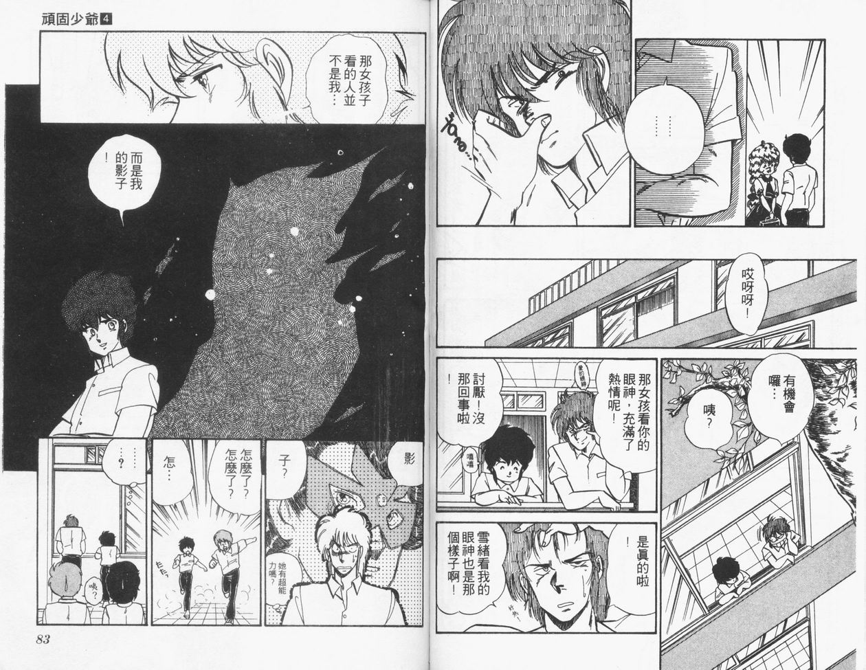 顽固少爷韩漫全集-VOL04无删减无遮挡章节图片 