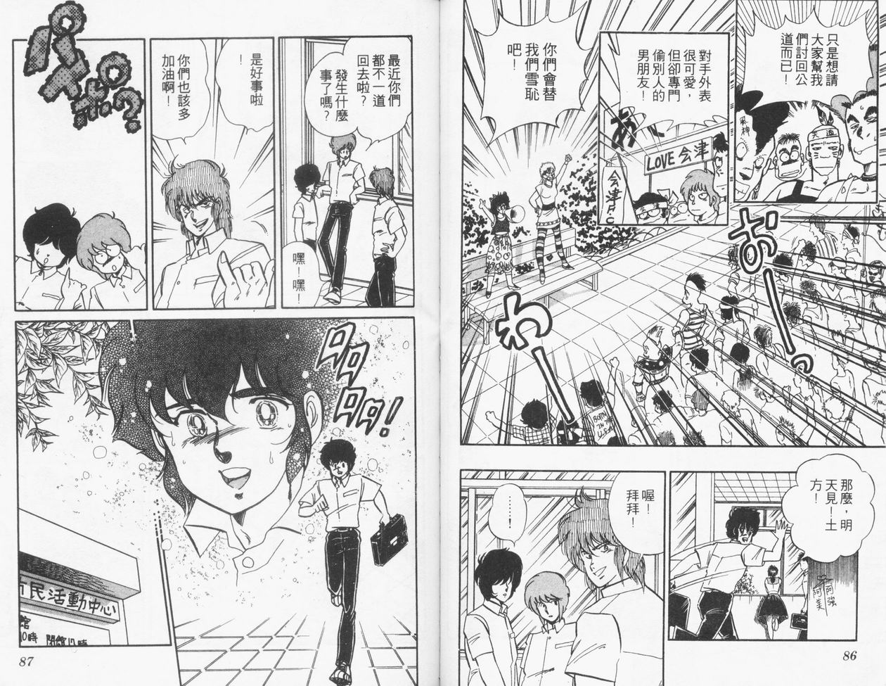 顽固少爷韩漫全集-VOL04无删减无遮挡章节图片 
