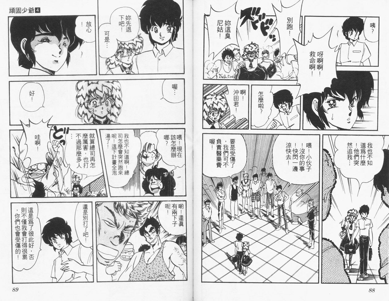 顽固少爷韩漫全集-VOL04无删减无遮挡章节图片 