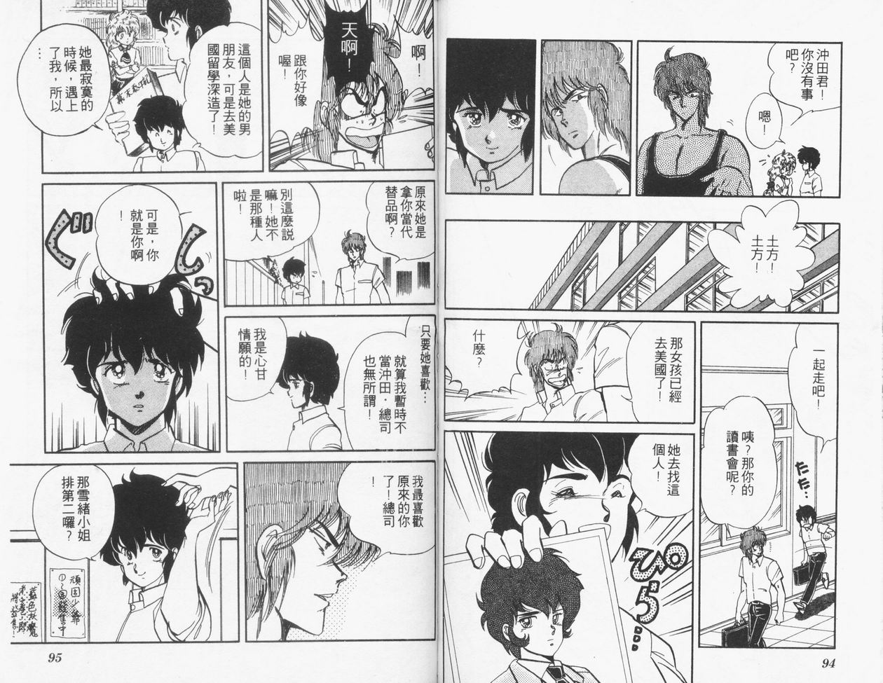 顽固少爷韩漫全集-VOL04无删减无遮挡章节图片 