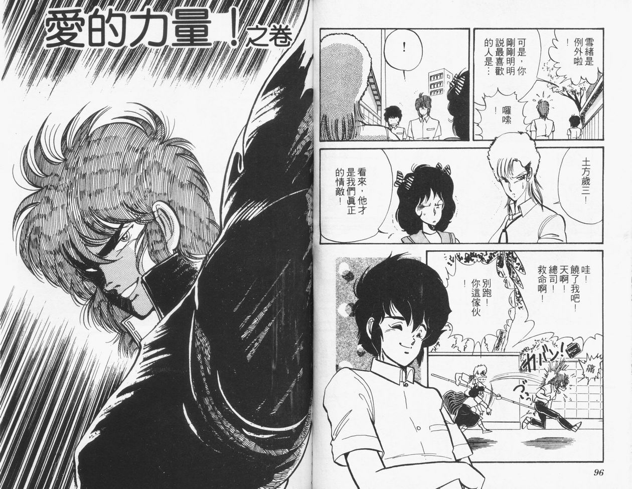 顽固少爷韩漫全集-VOL04无删减无遮挡章节图片 