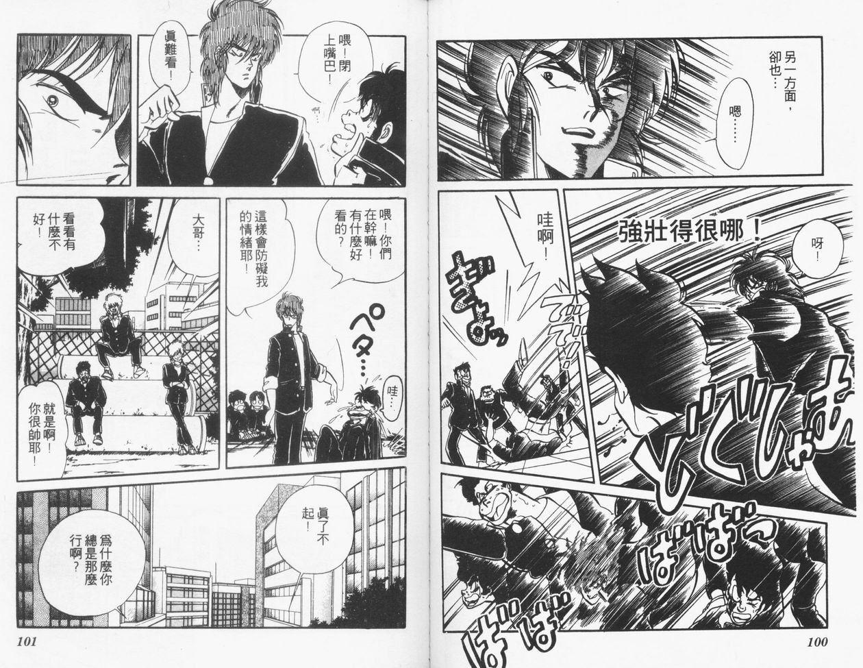 顽固少爷韩漫全集-VOL04无删减无遮挡章节图片 