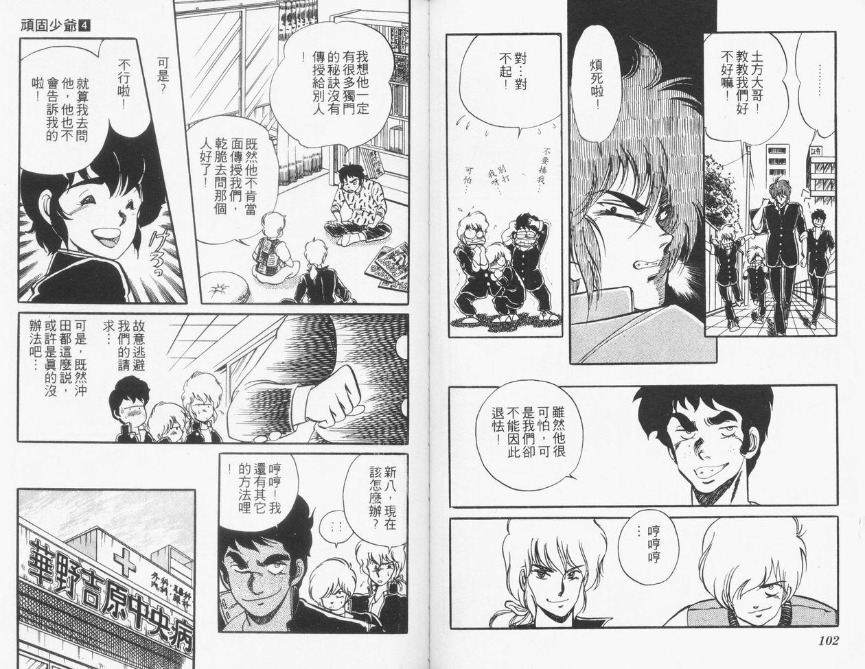 顽固少爷韩漫全集-VOL04无删减无遮挡章节图片 
