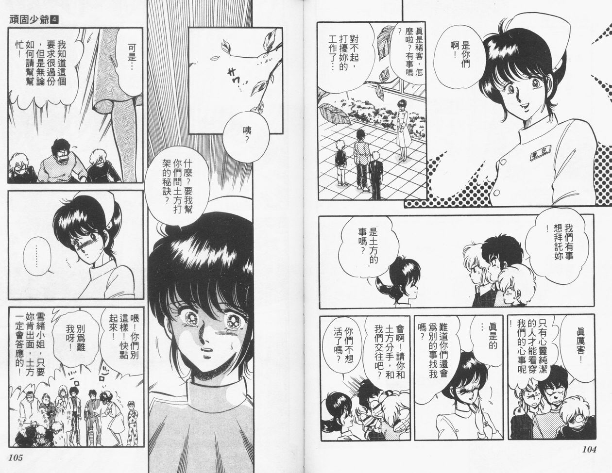 顽固少爷韩漫全集-VOL04无删减无遮挡章节图片 