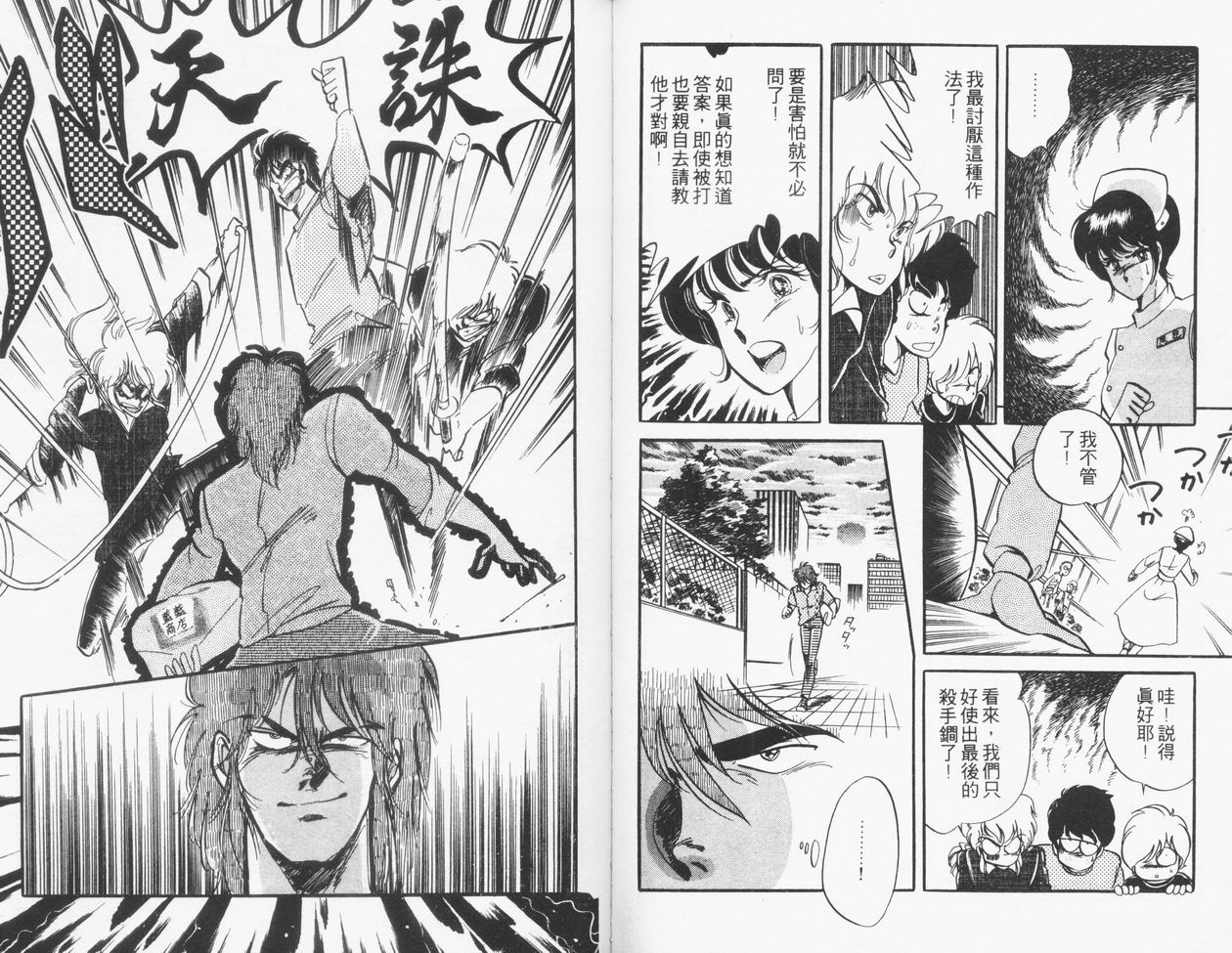 顽固少爷韩漫全集-VOL04无删减无遮挡章节图片 