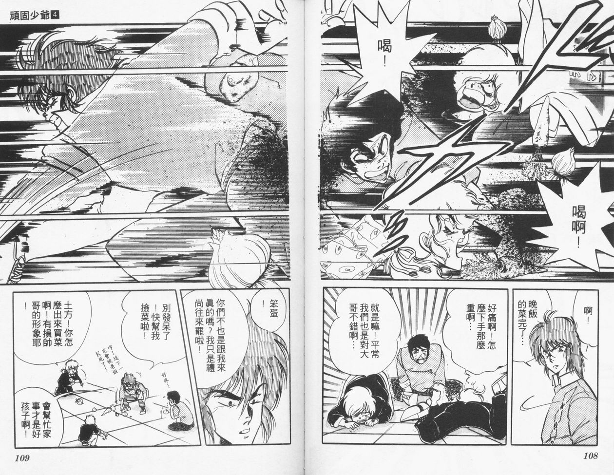 顽固少爷韩漫全集-VOL04无删减无遮挡章节图片 