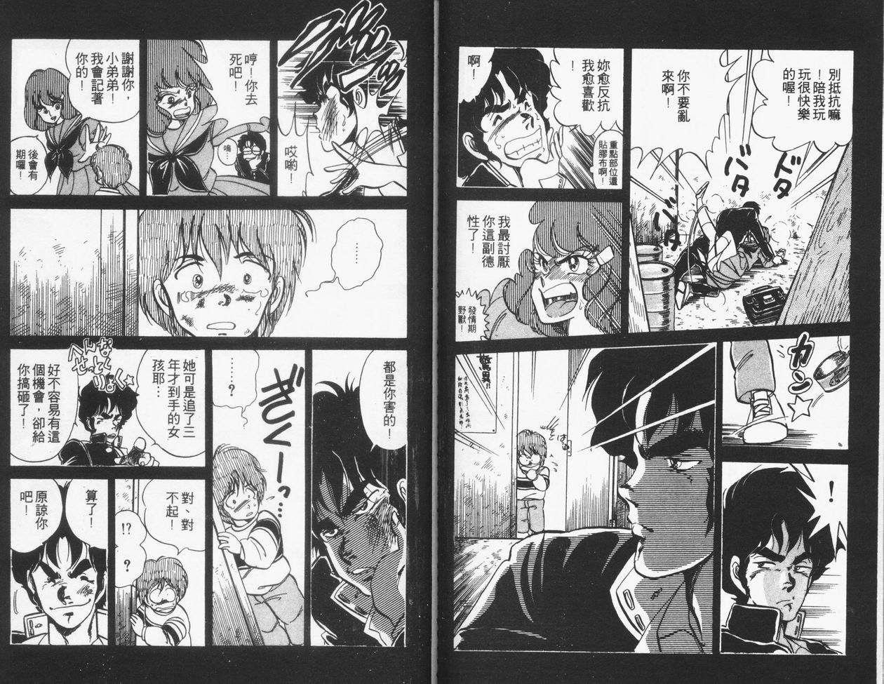 顽固少爷韩漫全集-VOL04无删减无遮挡章节图片 