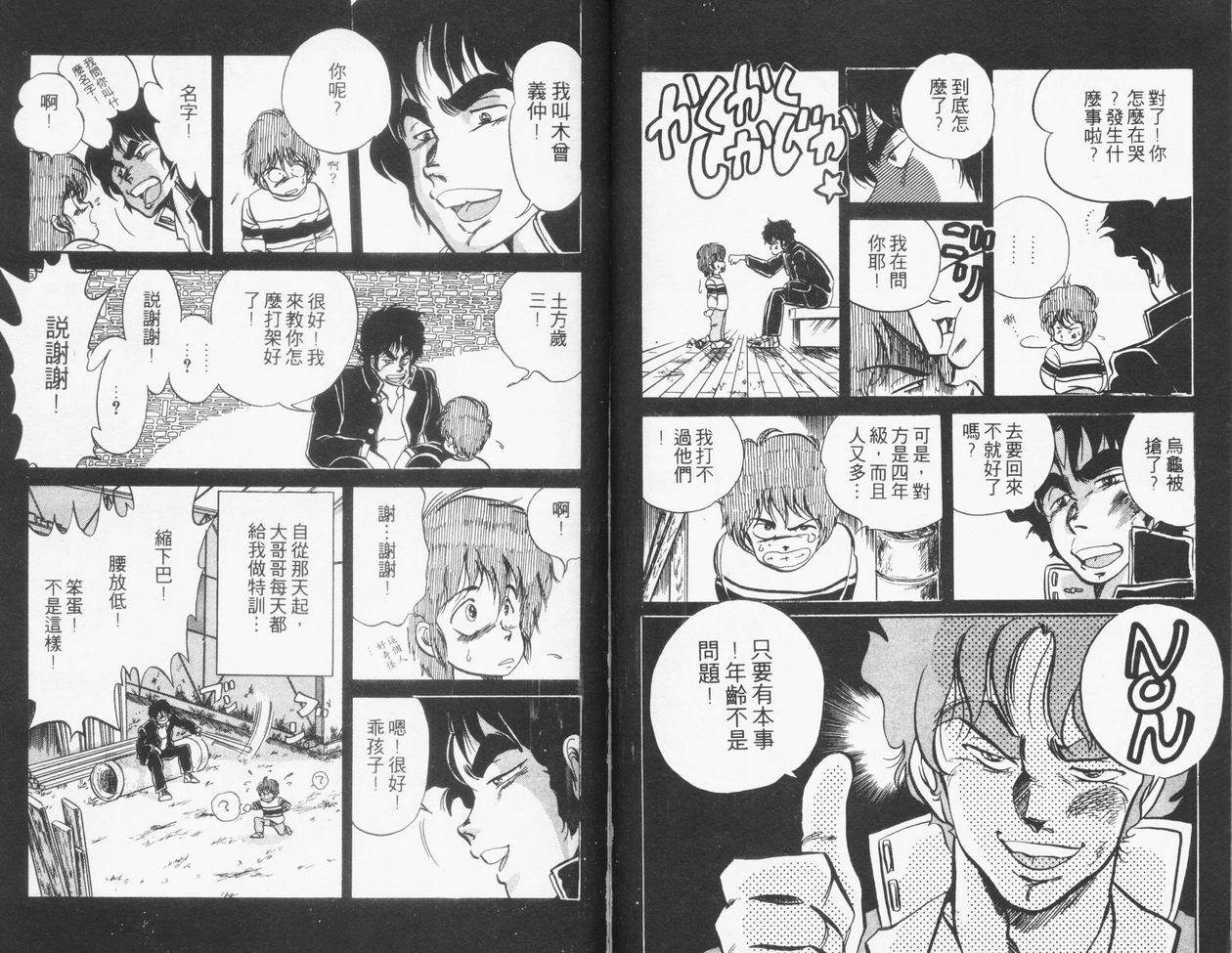顽固少爷韩漫全集-VOL04无删减无遮挡章节图片 