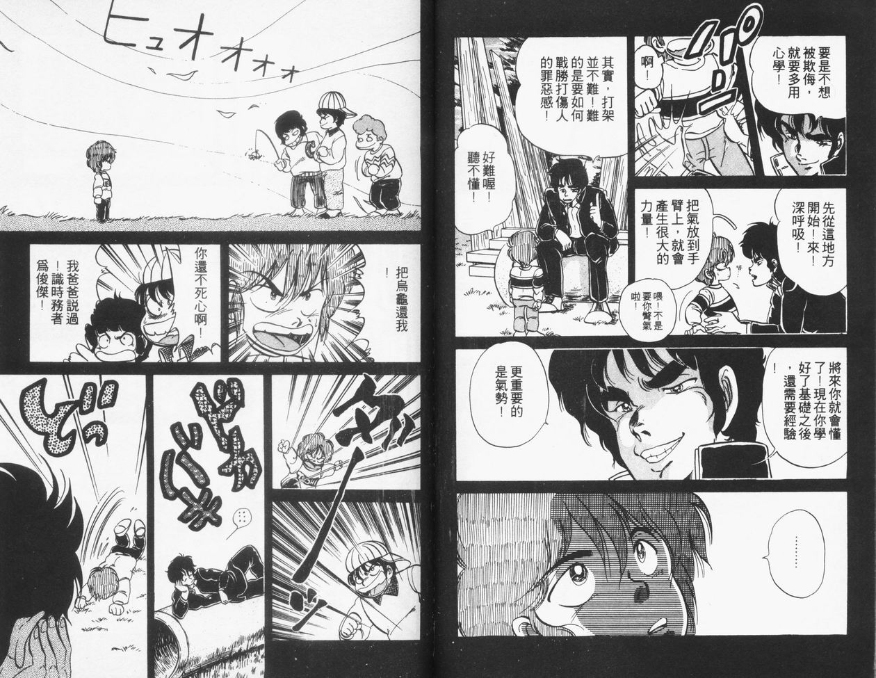 顽固少爷韩漫全集-VOL04无删减无遮挡章节图片 