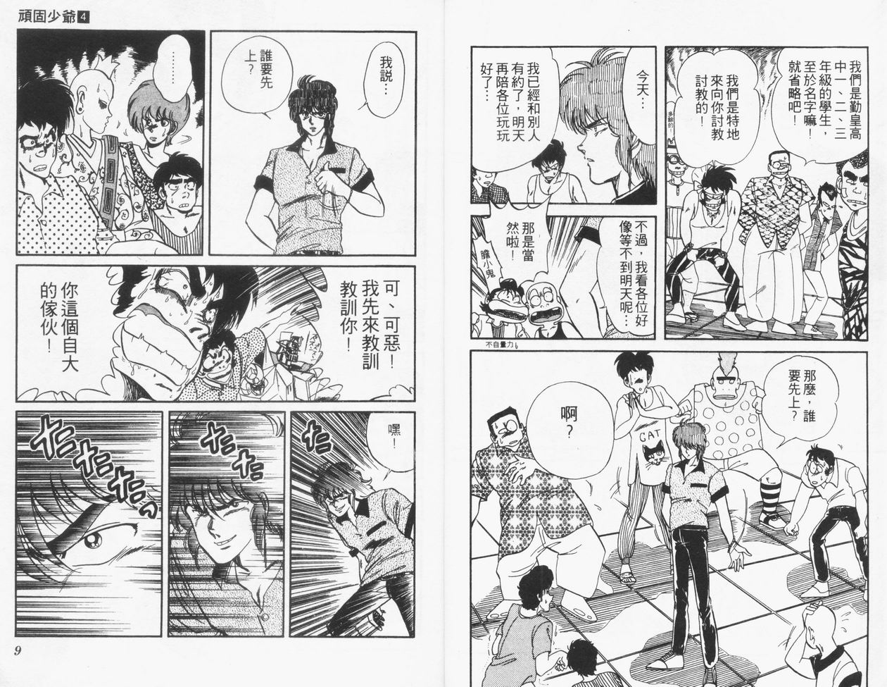 顽固少爷韩漫全集-VOL04无删减无遮挡章节图片 