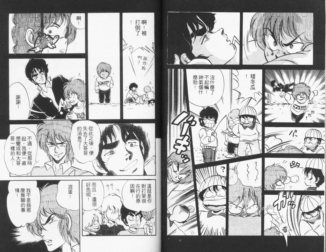 顽固少爷韩漫全集-VOL04无删减无遮挡章节图片 
