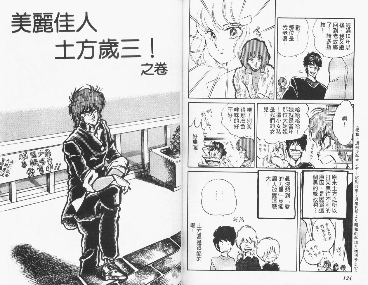 顽固少爷韩漫全集-VOL04无删减无遮挡章节图片 
