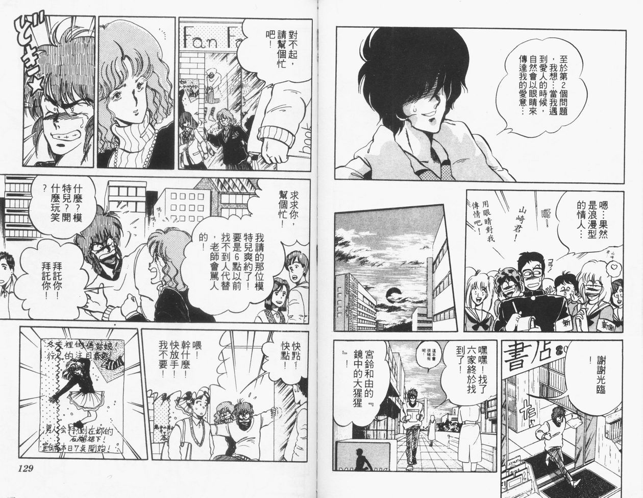 顽固少爷韩漫全集-VOL04无删减无遮挡章节图片 