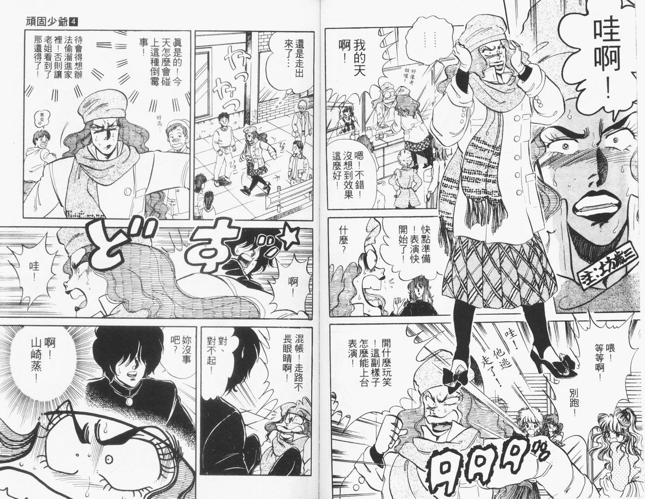 顽固少爷韩漫全集-VOL04无删减无遮挡章节图片 