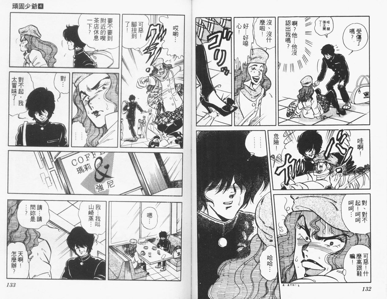 顽固少爷韩漫全集-VOL04无删减无遮挡章节图片 
