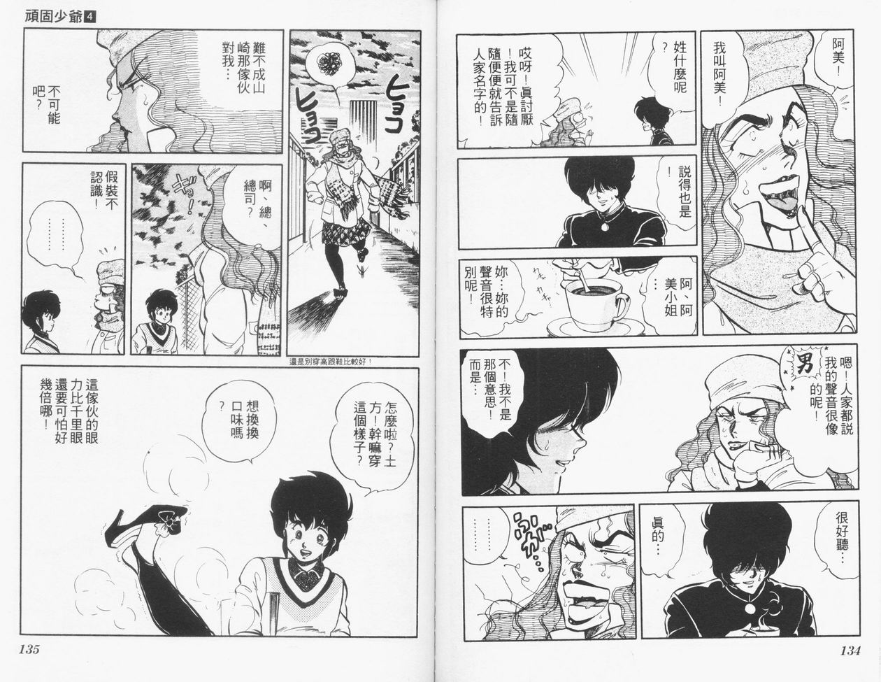顽固少爷韩漫全集-VOL04无删减无遮挡章节图片 